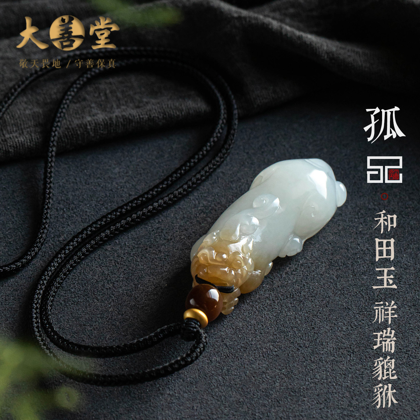 【孤品-祥瑞】天然和田玉白玉黄玉貔貅吊坠新中式毛衣链 一物一证