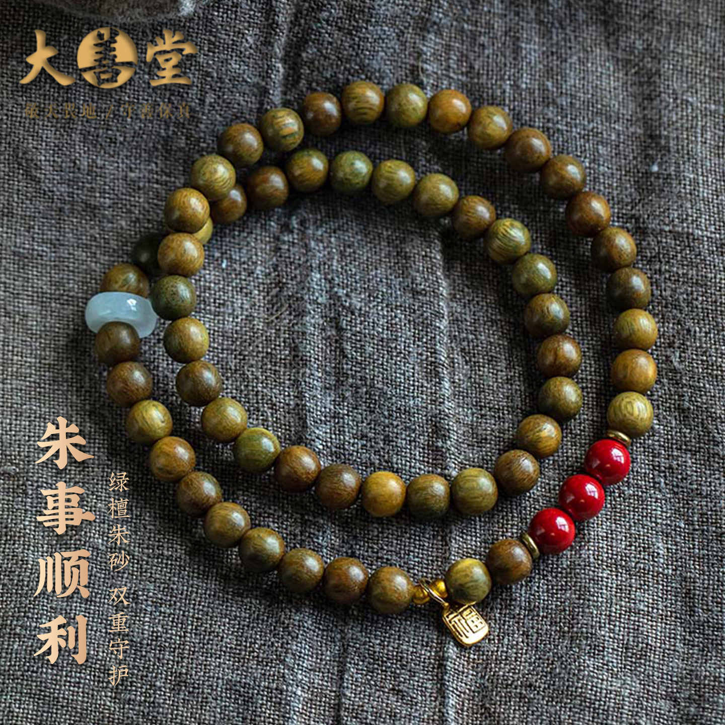 大善堂正品天然绿檀木手串