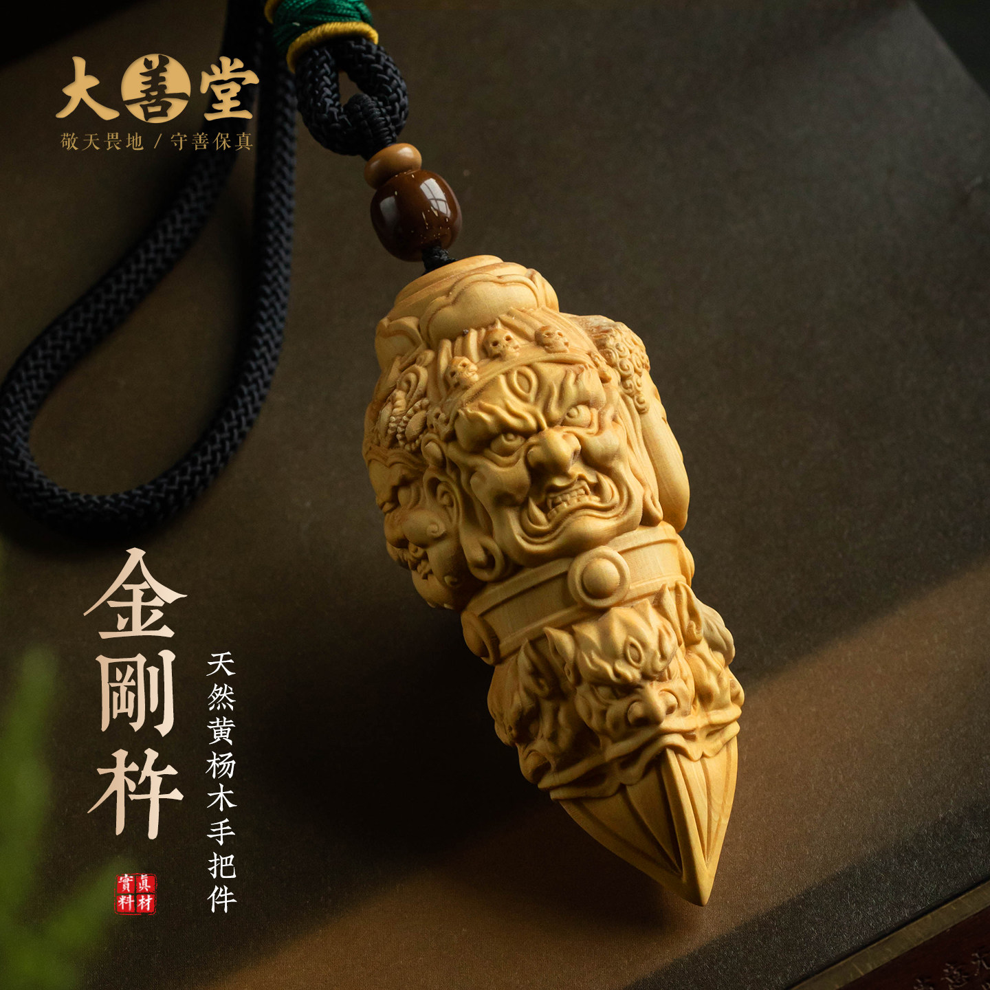 大善堂金刚杵手把件黄杨木雕刻随身盘玩把玩件文玩收藏挂件送礼物