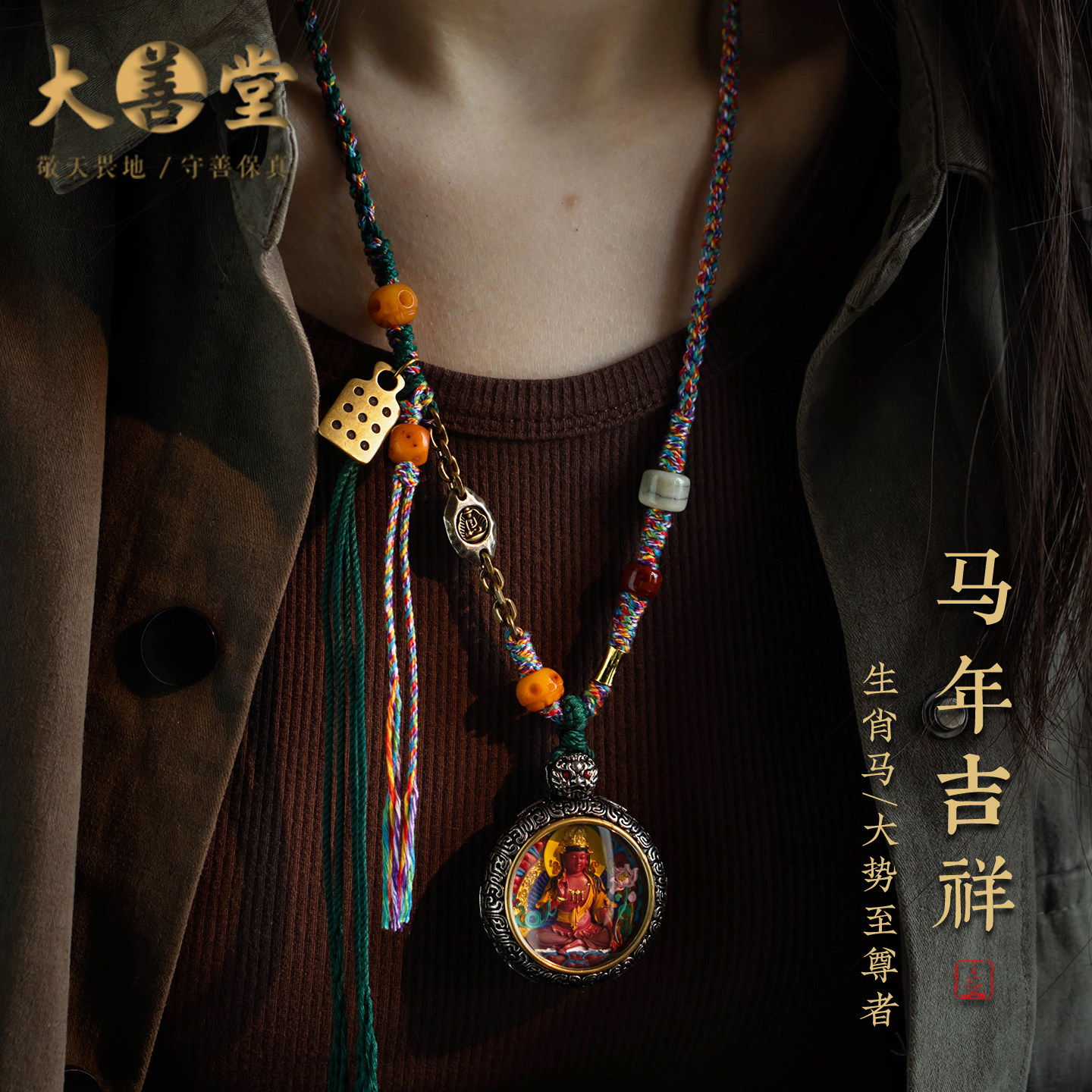 大善堂藏式手搓绳复古本命佛唐卡吊坠蜜蜡多宝项链马年手绘饰品
