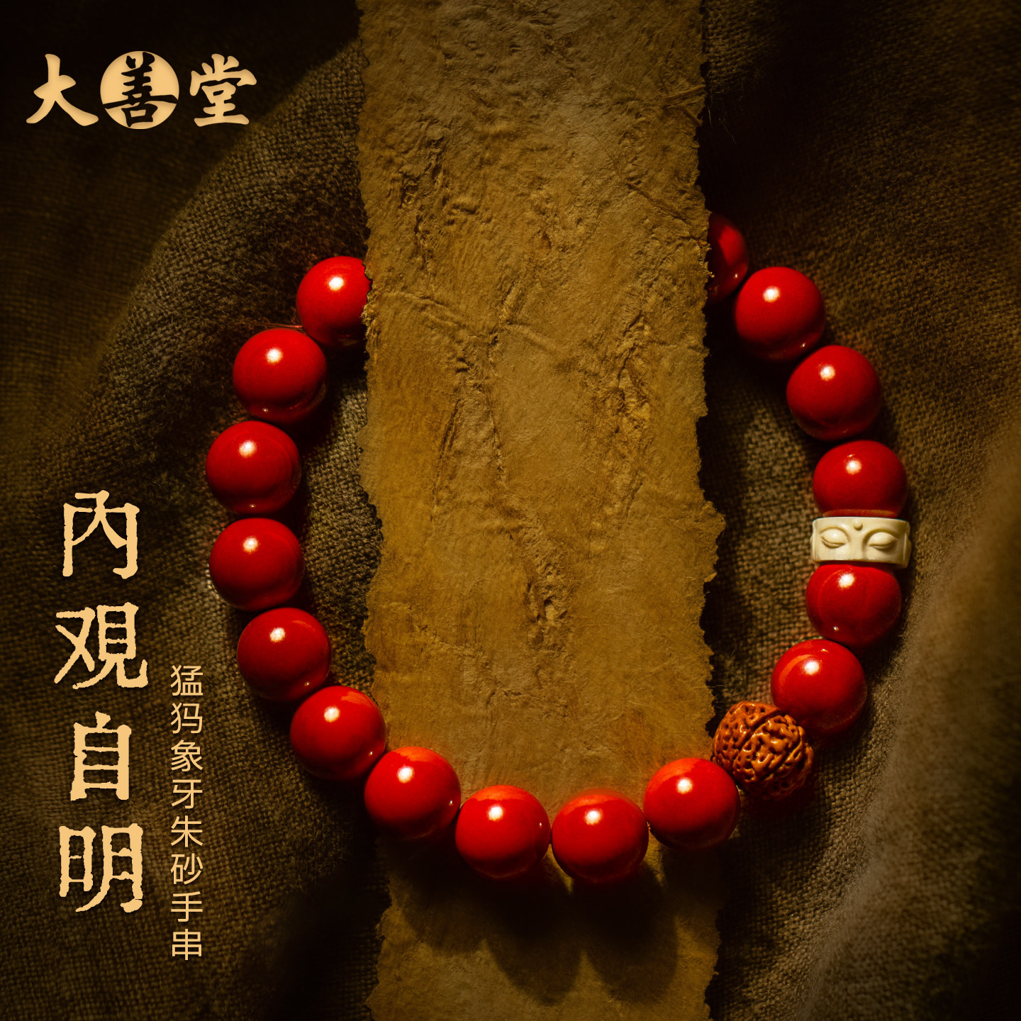 大善堂朱砂手串官方正品猛犸象牙佛首菩提金刚手链本命年礼物男