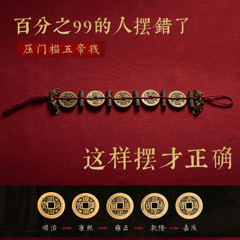纯黄铜五帝钱桃木压门槛石下压出入平安装修过门石下压入户门化解
