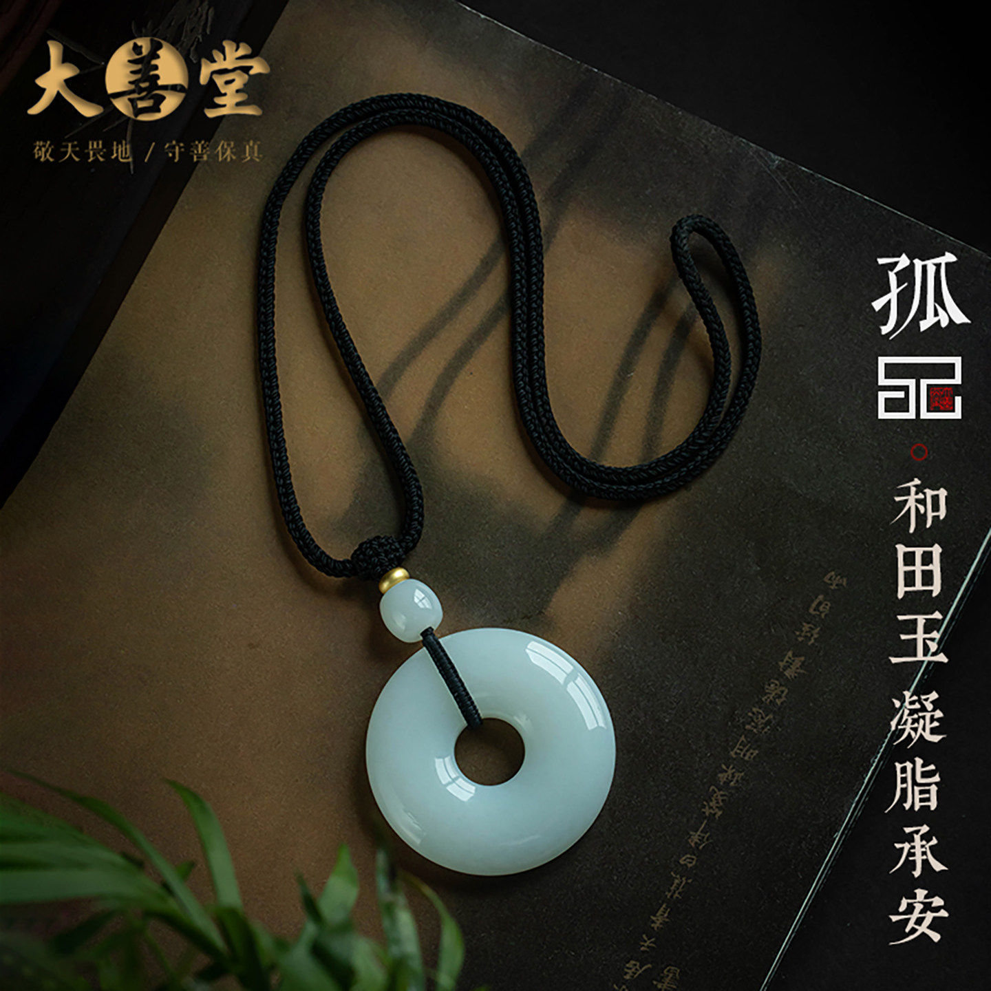 孤品【和田玉·凝脂承安】正品天然玉石平安扣吊坠护身符一物一证