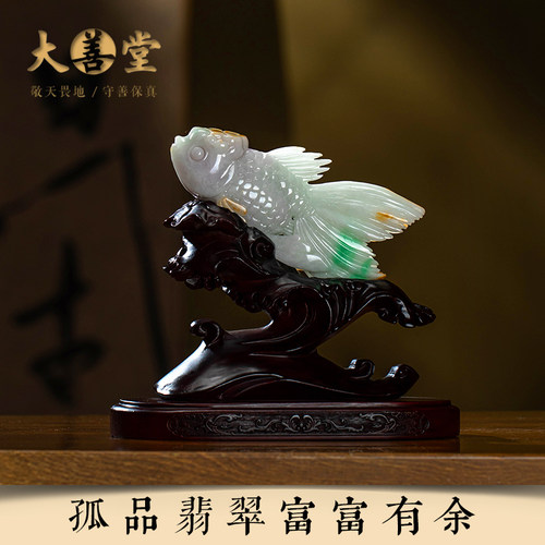 孤品【翡翠.富富有余】新年礼品桌面家居客厅高档摆件 一物一证