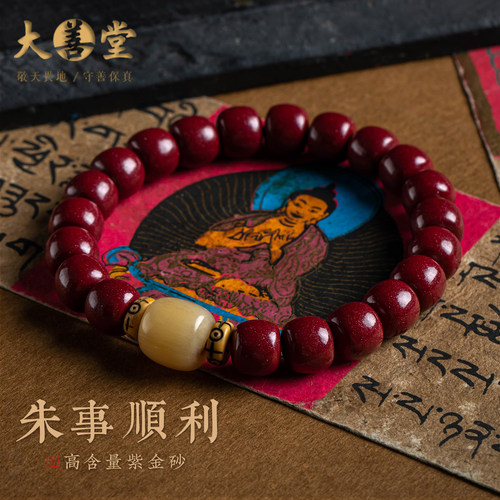 本命南男款手串朱砂转运手链