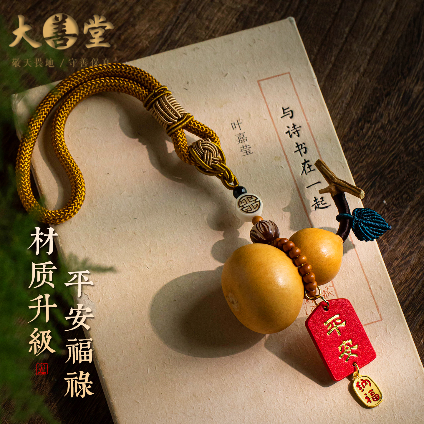 平安福禄葫芦家居挂件车载挂饰