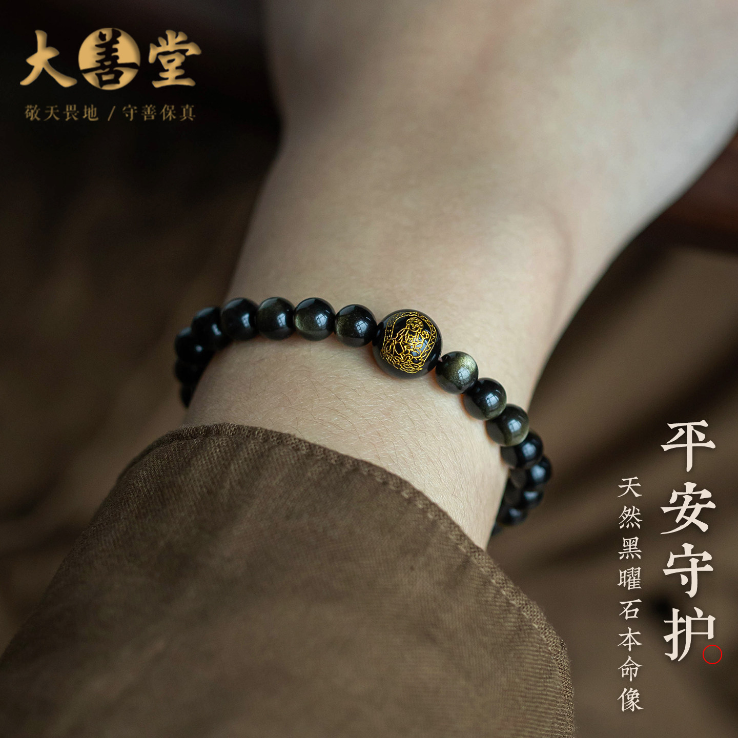 天然黑曜石手串男士平安守护马年本命年手链串珠男士高端手串礼物