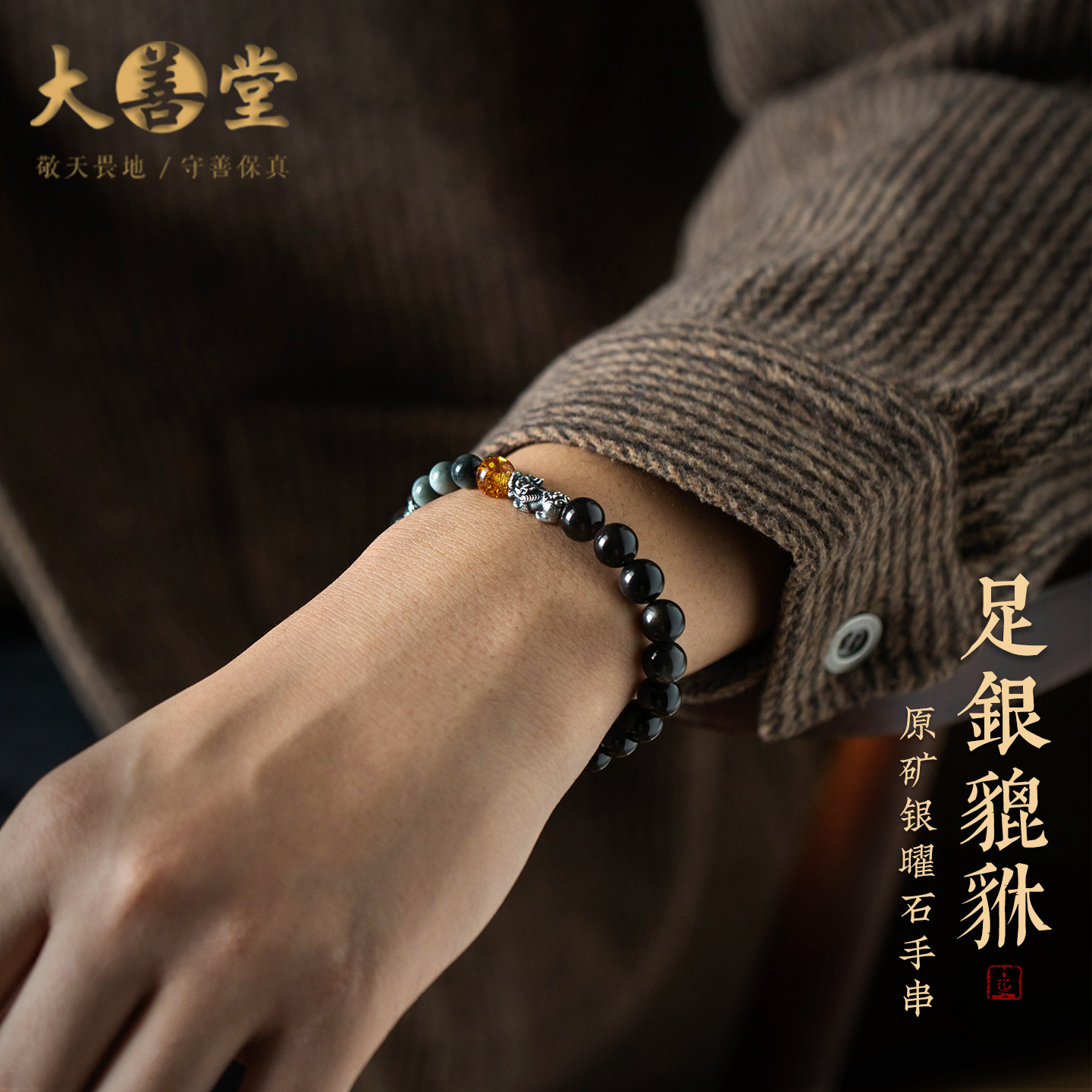 天然银耀石手串男马年本命年招财转运足银貔貅手链高级感男女礼物