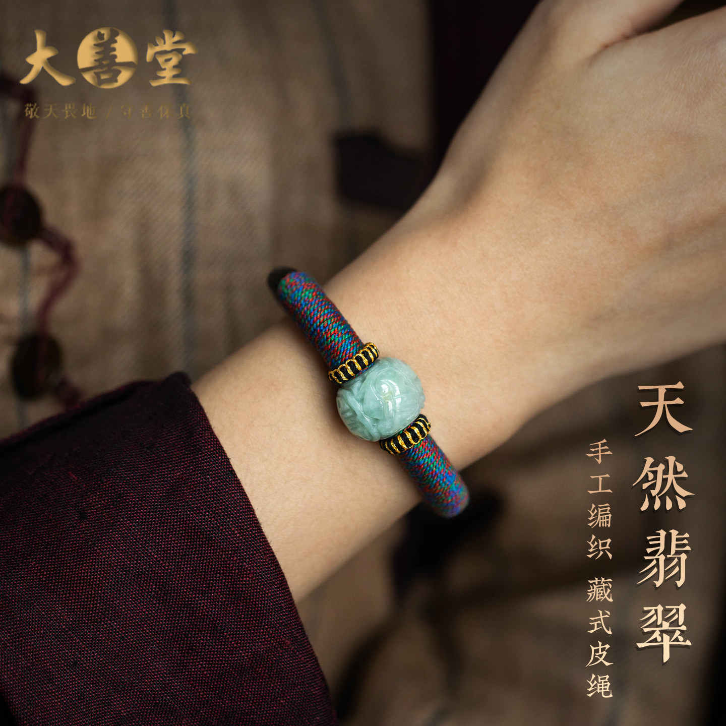 复古藏式皮绳天然翡翠本命年手绳