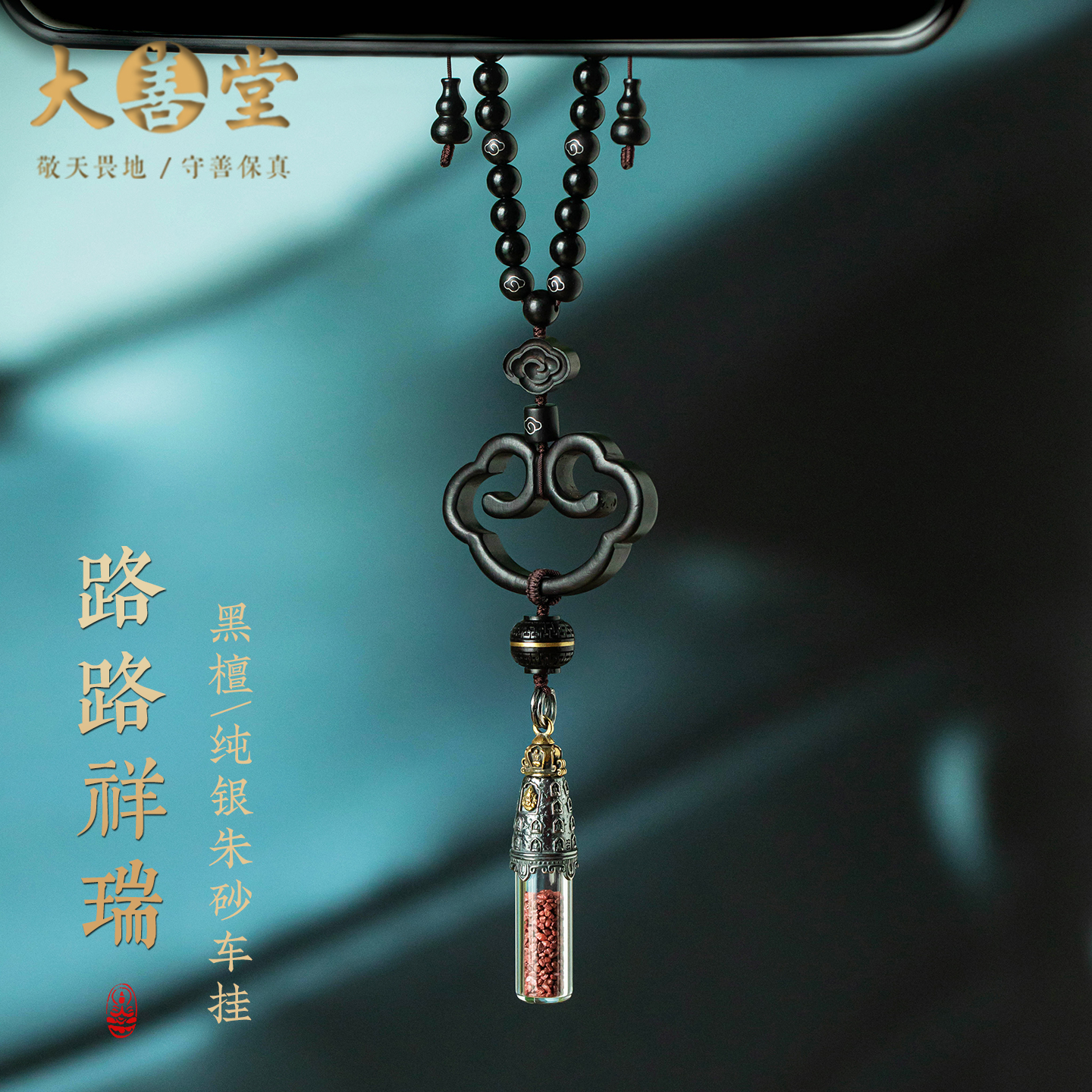 纯银朱砂嘎乌盒车载挂件平安祥云