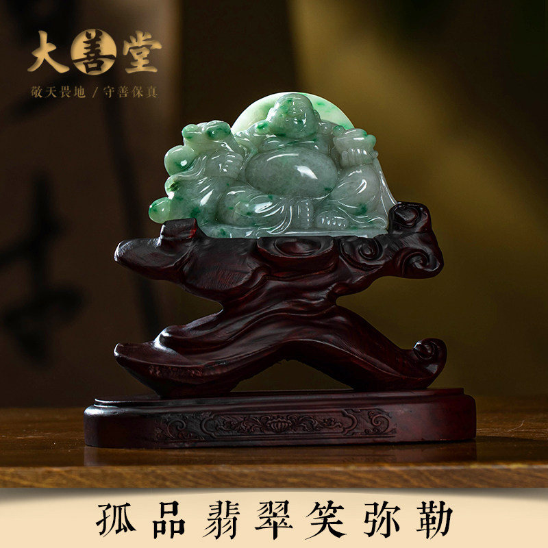 孤品【翡翠.大笑弥勒】家居桌面精美装饰摆件高档文玩 一物一证