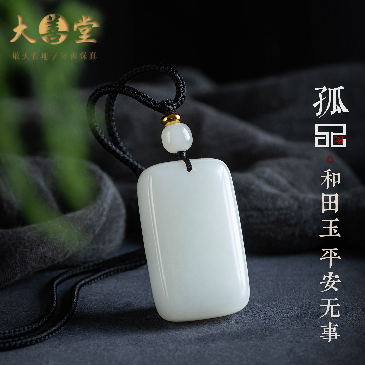 孤品【和田玉·无事牌】高档和田玉臻品收藏吊坠精致一物一证