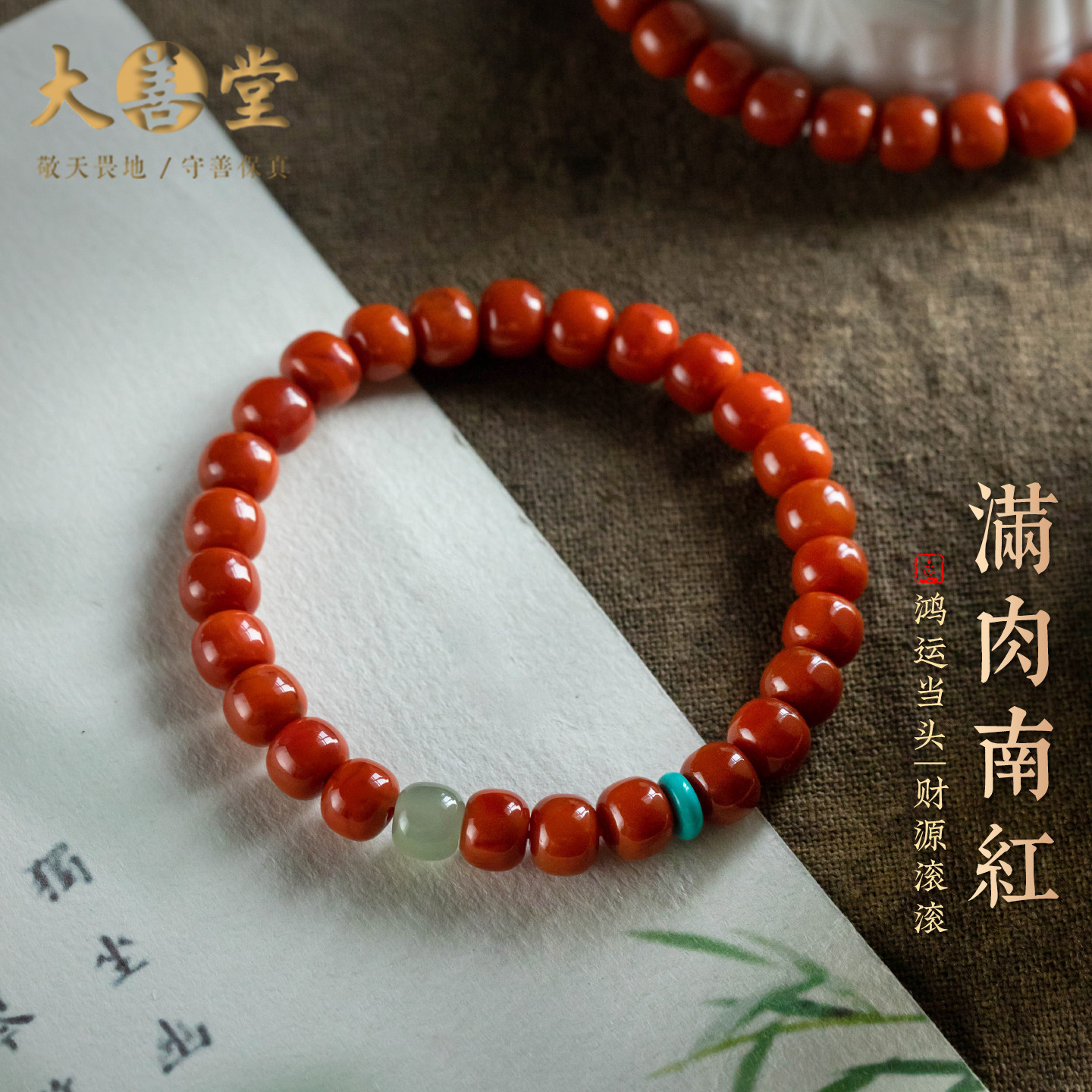 大善堂正品南红手串红色玛瑙马年手链女满肉天然蜜蜡多宝本命年饰