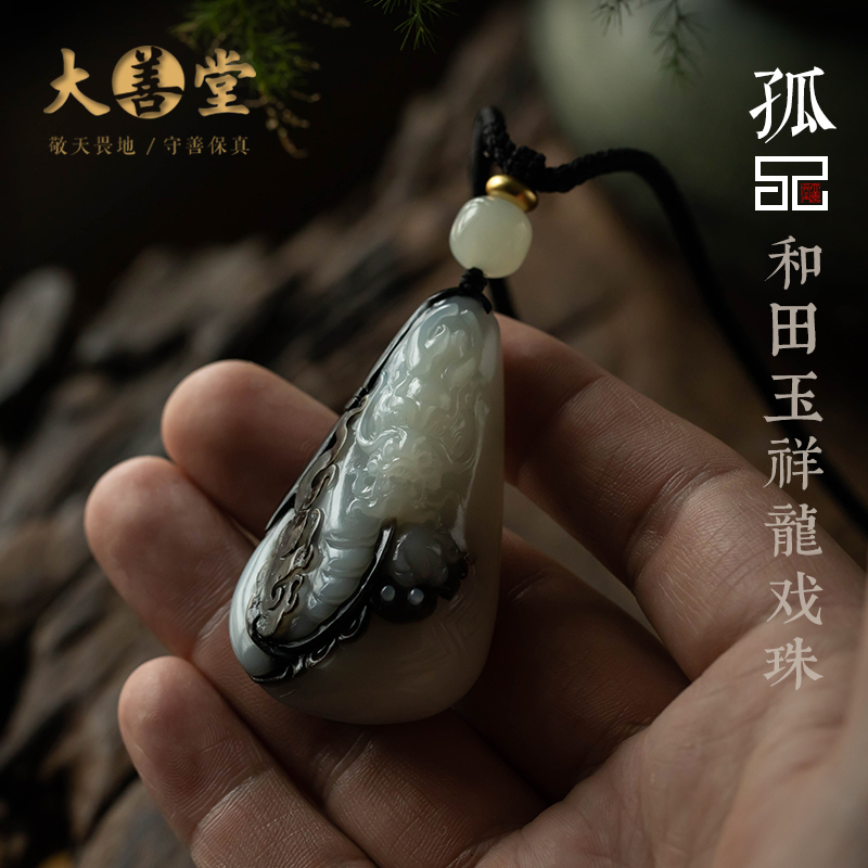 孤品【和田玉·祥龙戏珠】吊坠项链男女高档项链饰品 一物一证