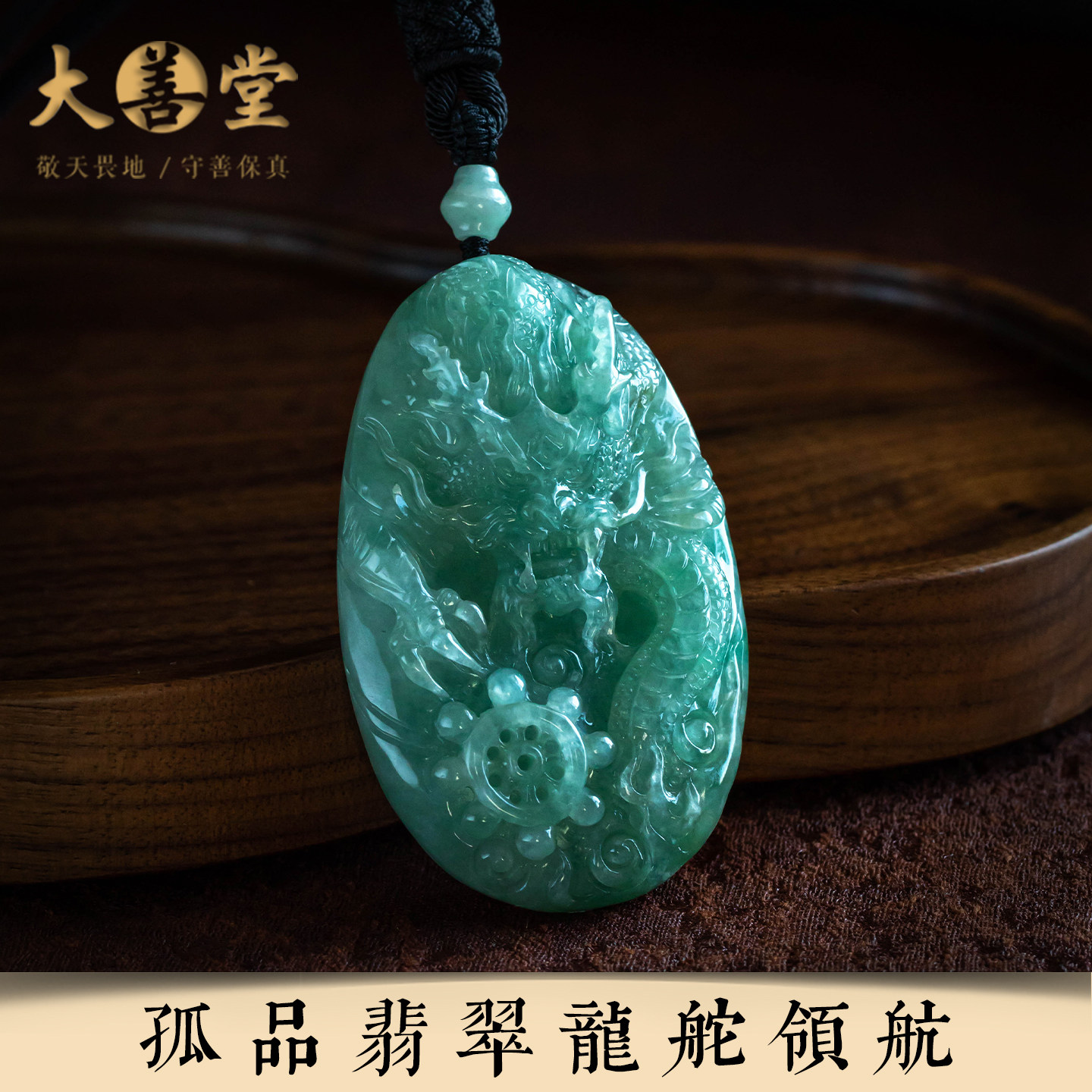 【孤品-龙舵领航】正品翡翠立体属龙吊坠项链雕刻本命年 一物一证