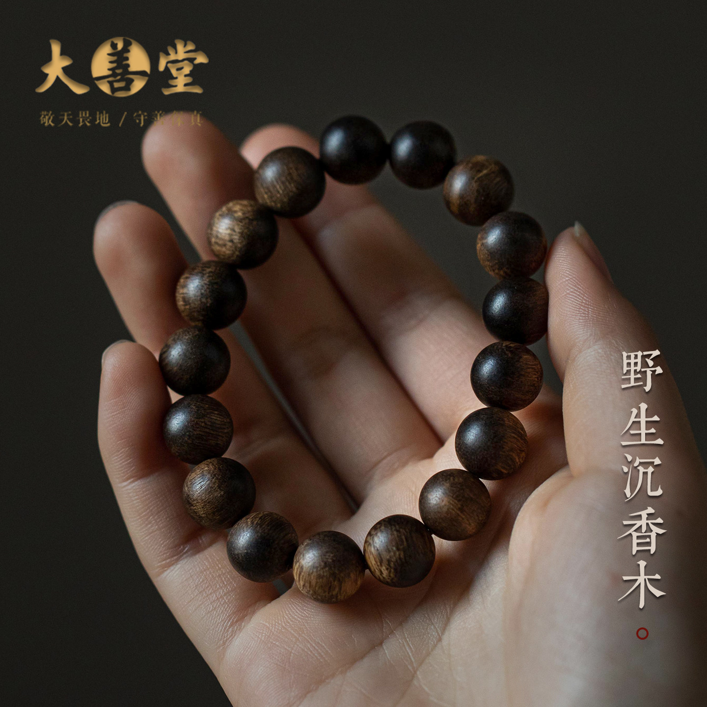 【店长设计】野生沉香木男士手串木质佛珠手串国风男女款文玩礼物