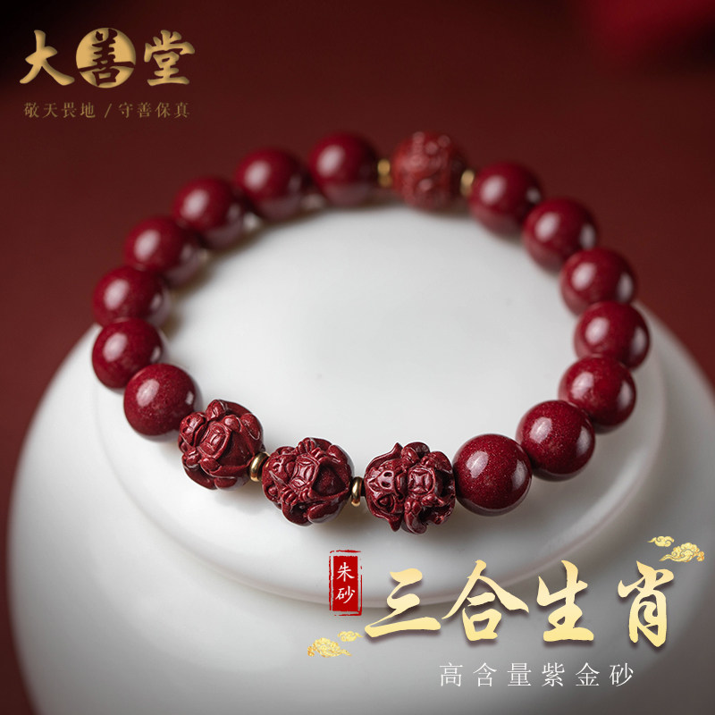 大善堂朱砂手串本命年太岁手镯三合六合2026年马年手链官方旗舰店