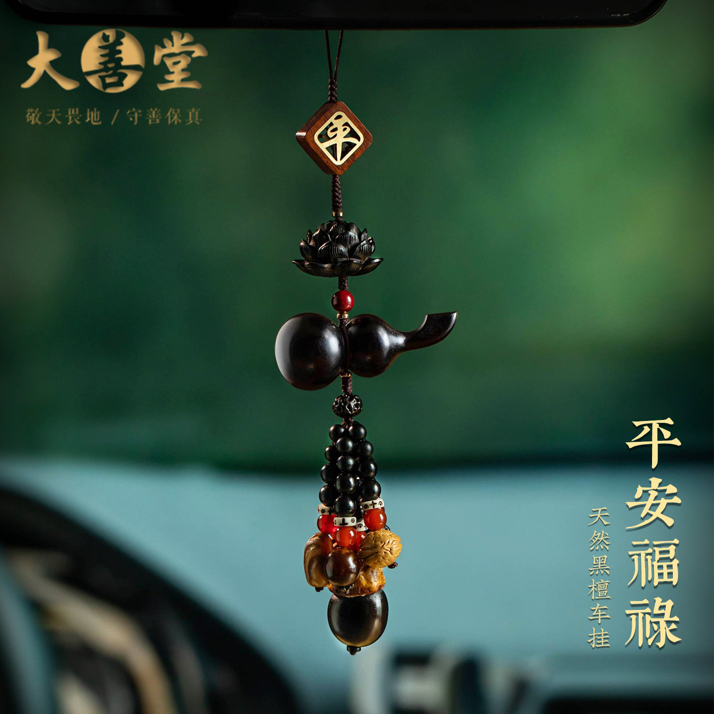 黑檀福禄葫芦汽车挂件车载挂饰后视镜吊坠菩提新款男士高级女2026