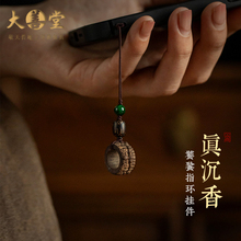 【特惠】大善堂天然沉香木指环吊坠手机链挂件复古精致男女防丢绳