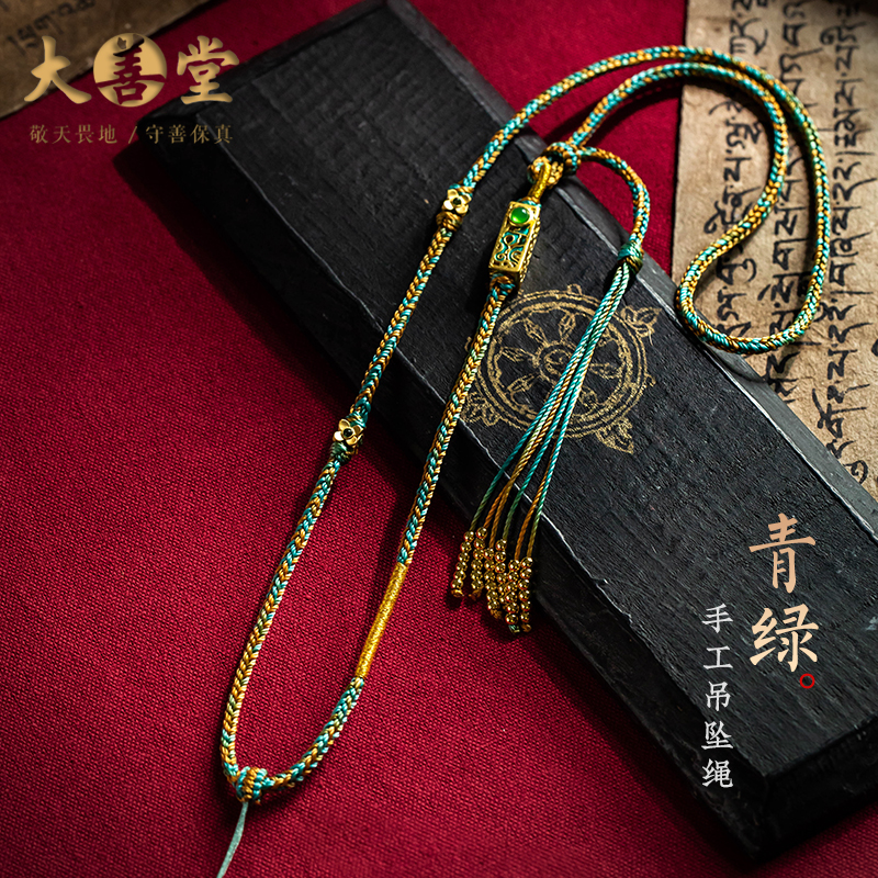 大善堂青绿可调节手工吊坠绳
