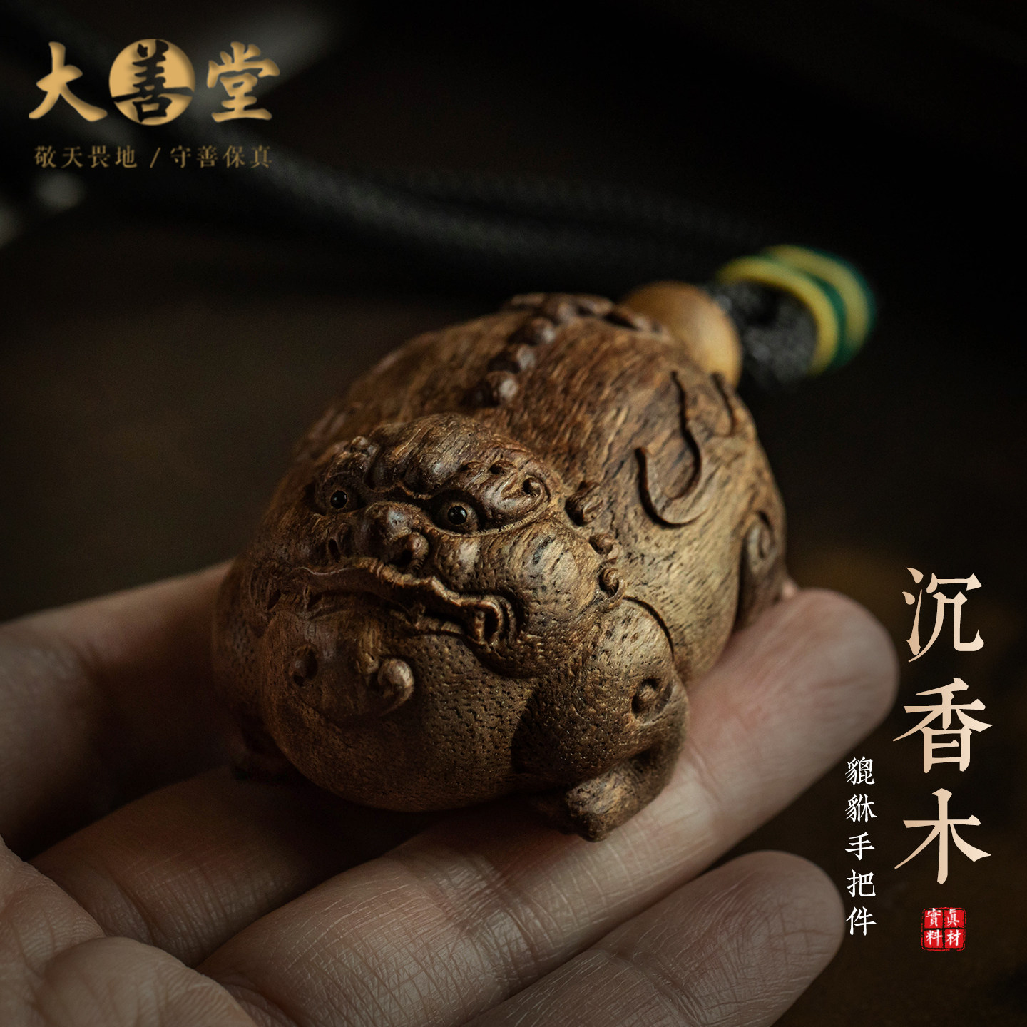 大善堂沉香木招财貔貅手把件木雕文玩男士随身解压送礼物摆件挂饰