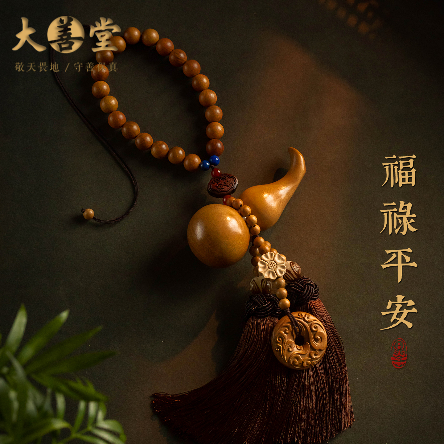 桃木葫芦好运珠汽车挂件平安礼物
