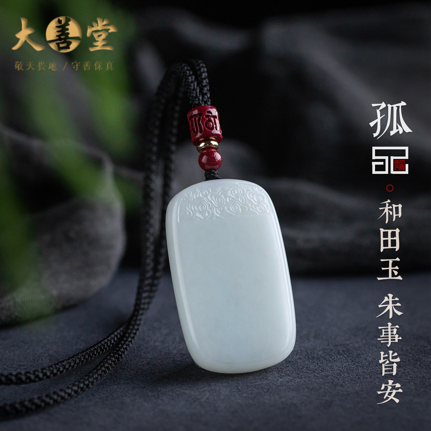 孤品【和田玉·无事牌】高档老料和田玉正品吊坠精致一物一证