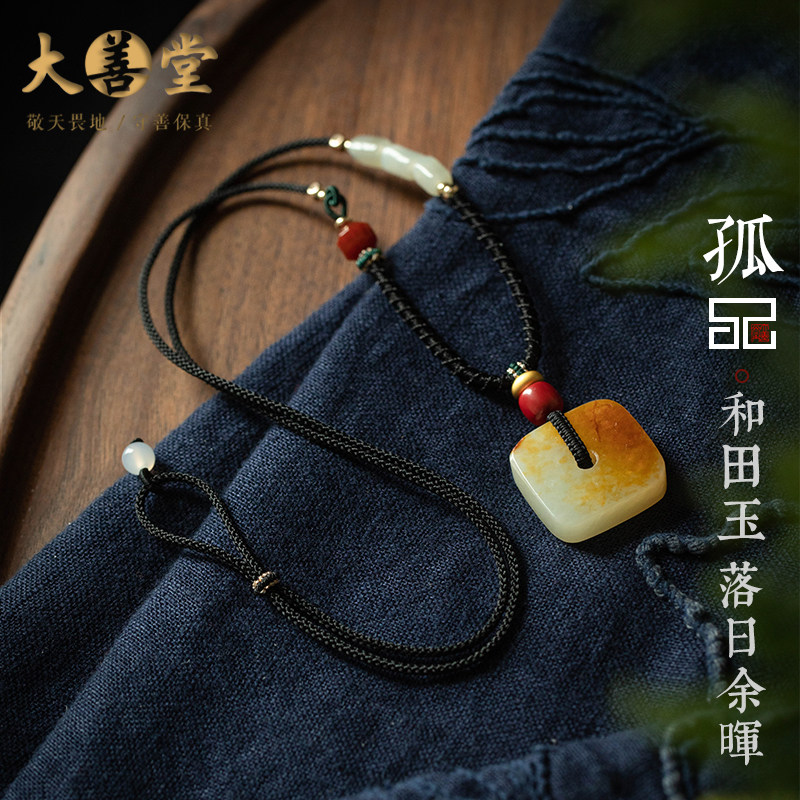 孤品【和田玉·落日余晖】吊坠玉佩玉石男女款高档礼物一物一证饰