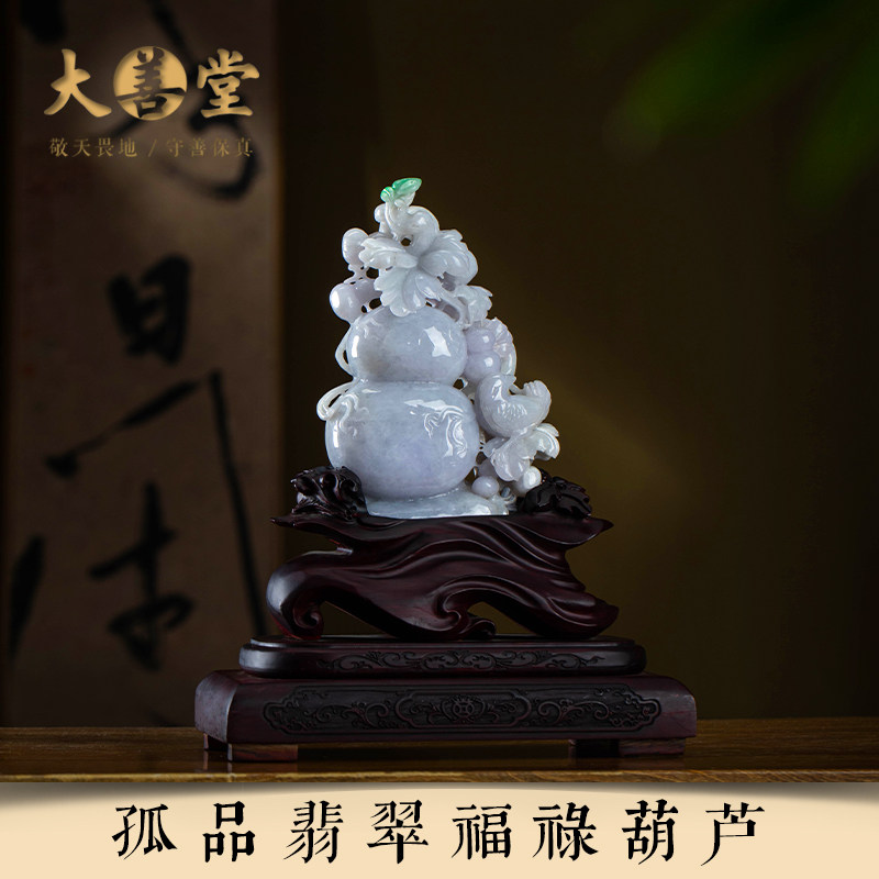 孤品【翡翠.福禄葫芦】桌面客厅精美玉雕摆件高档文玩 一物一证