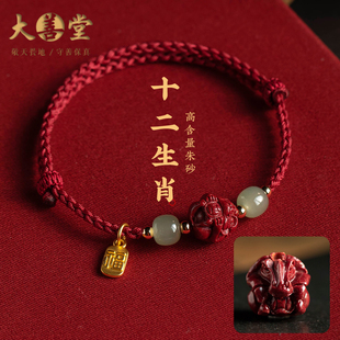 大善堂十二生肖朱砂手链手工编织可调节和田玉手串本命年闺蜜礼物