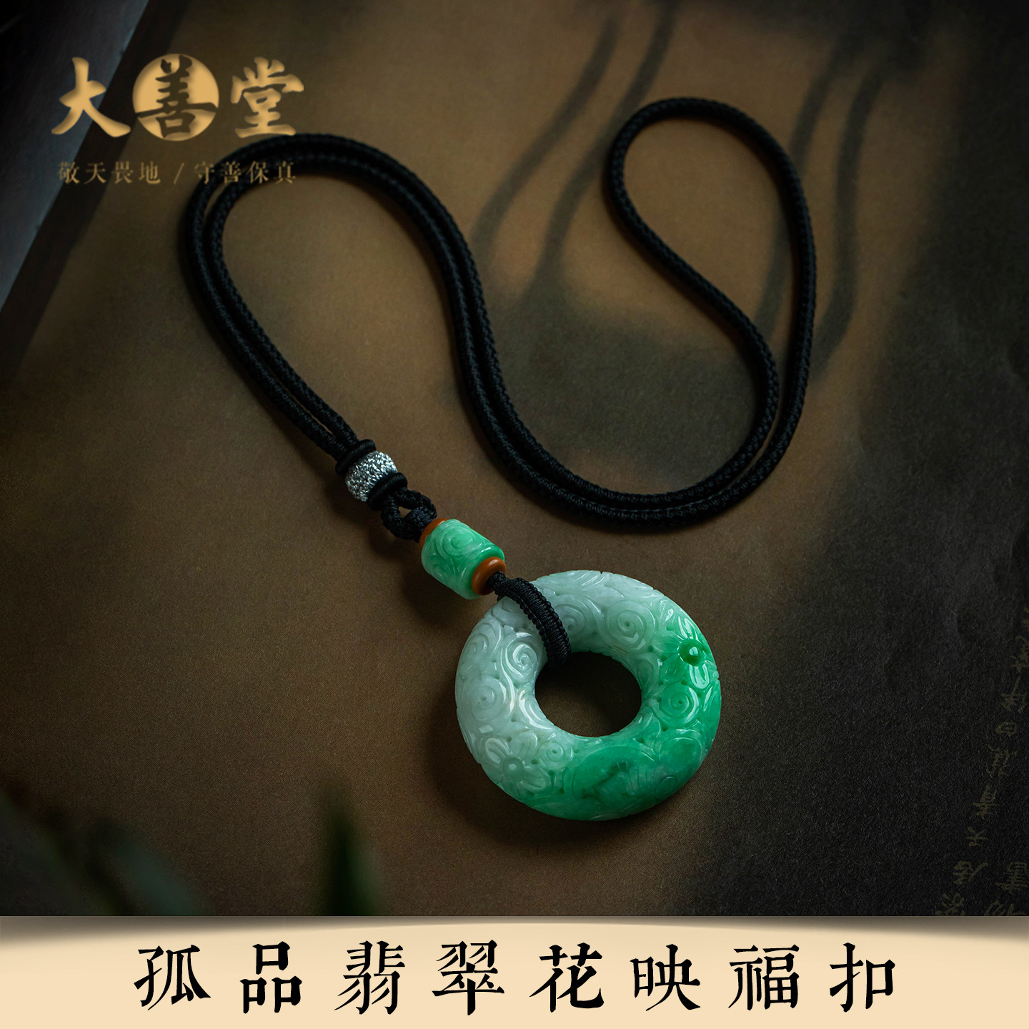 精致翡翠花映福扣玉石吊坠项链