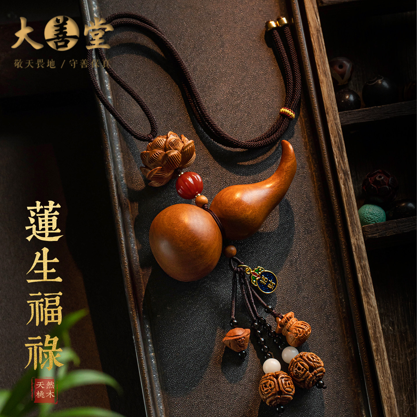 天然桃木葫芦汽车挂件新款平安车挂车内高档后视镜吊坠车载装饰男