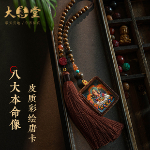 【店长设计】民族风手工生肖朱砂唐卡汽车挂件吊饰车载挂饰吊坠