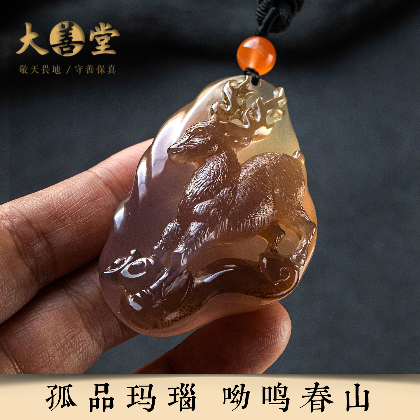 【孤品-呦鸣春山】原矿玛瑙小鹿吊坠手工雕刻招财毛衣链 一物一证