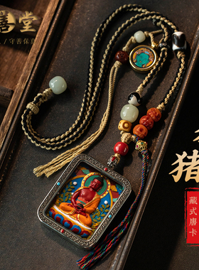 大善堂藏式唐卡生肖本命佛吊坠