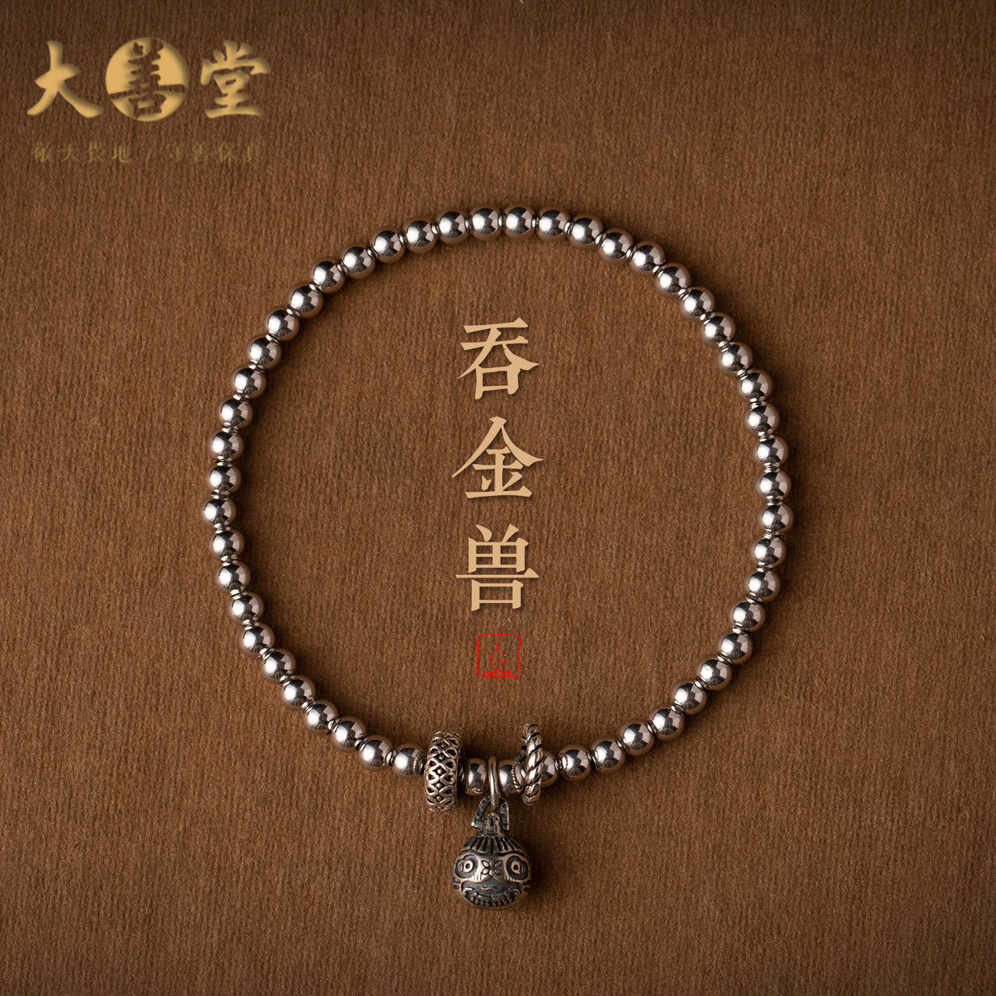 大善堂古法纯银本命年手链足银国风手串招财饰品马本命年礼物女士