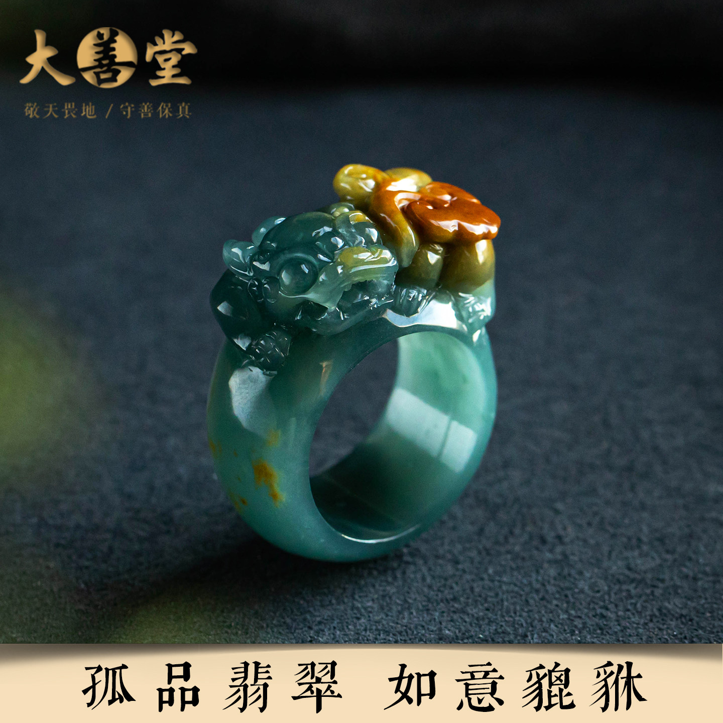 孤品【翡翠·如意】国风貔貅戒指招财玉石手饰本命礼物  一物一证