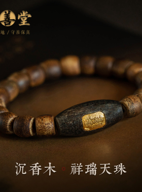 男士高端沉香木手串安神助眠款