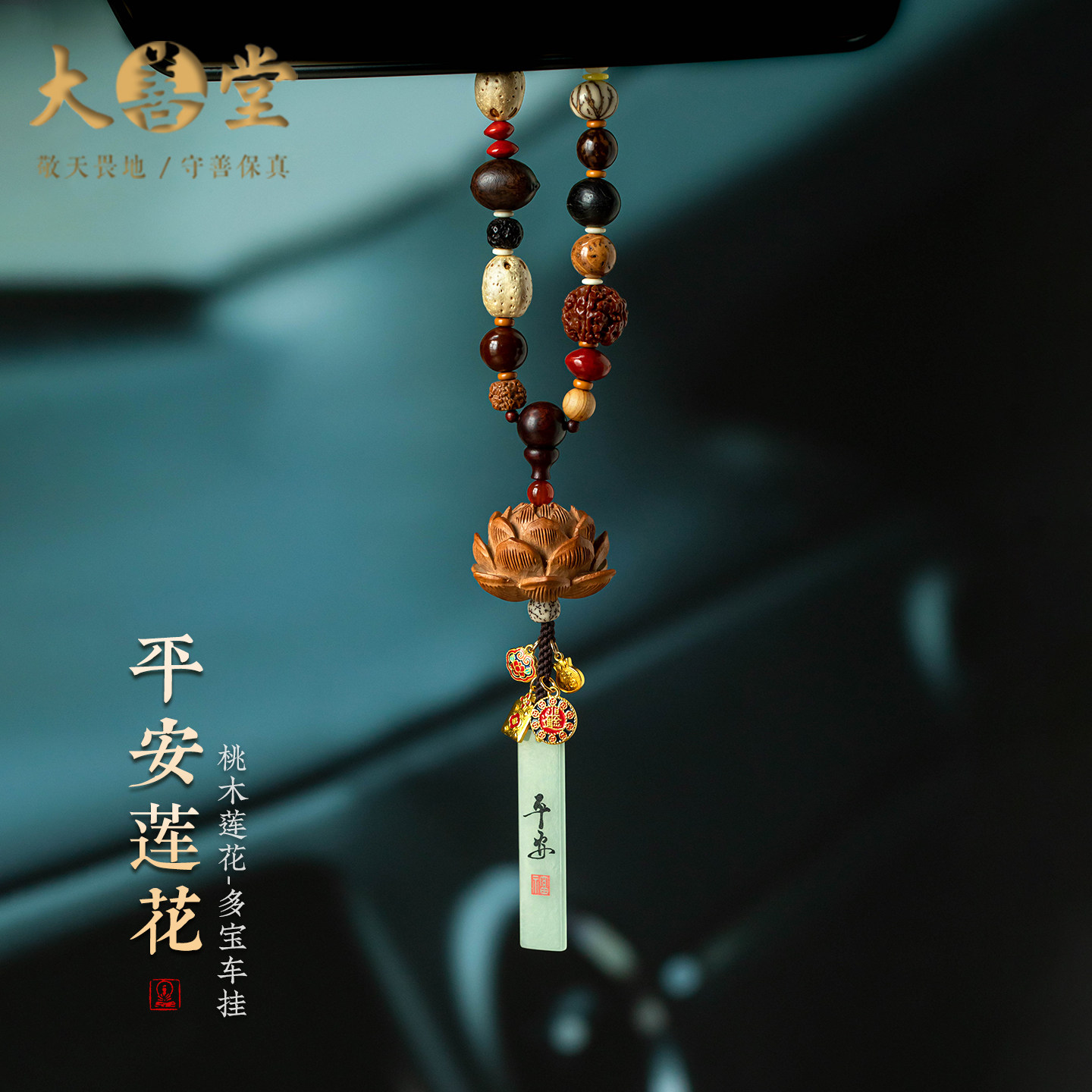 【设计款】菩提和田玉平安牌汽车挂件车载挂饰2026吊坠桃木莲花礼
