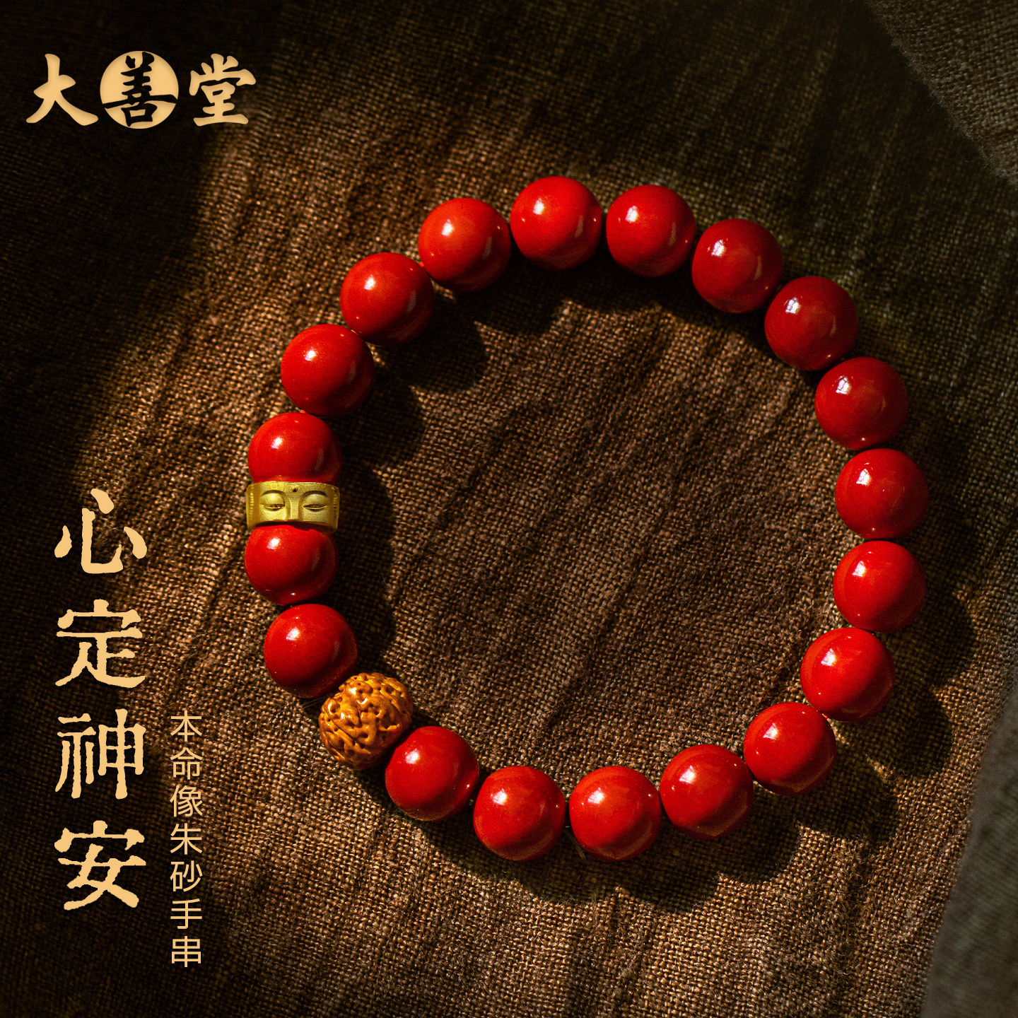 大善堂原创朱砂手串官方正品菩提金刚单圈手链佛首本命像男女礼物