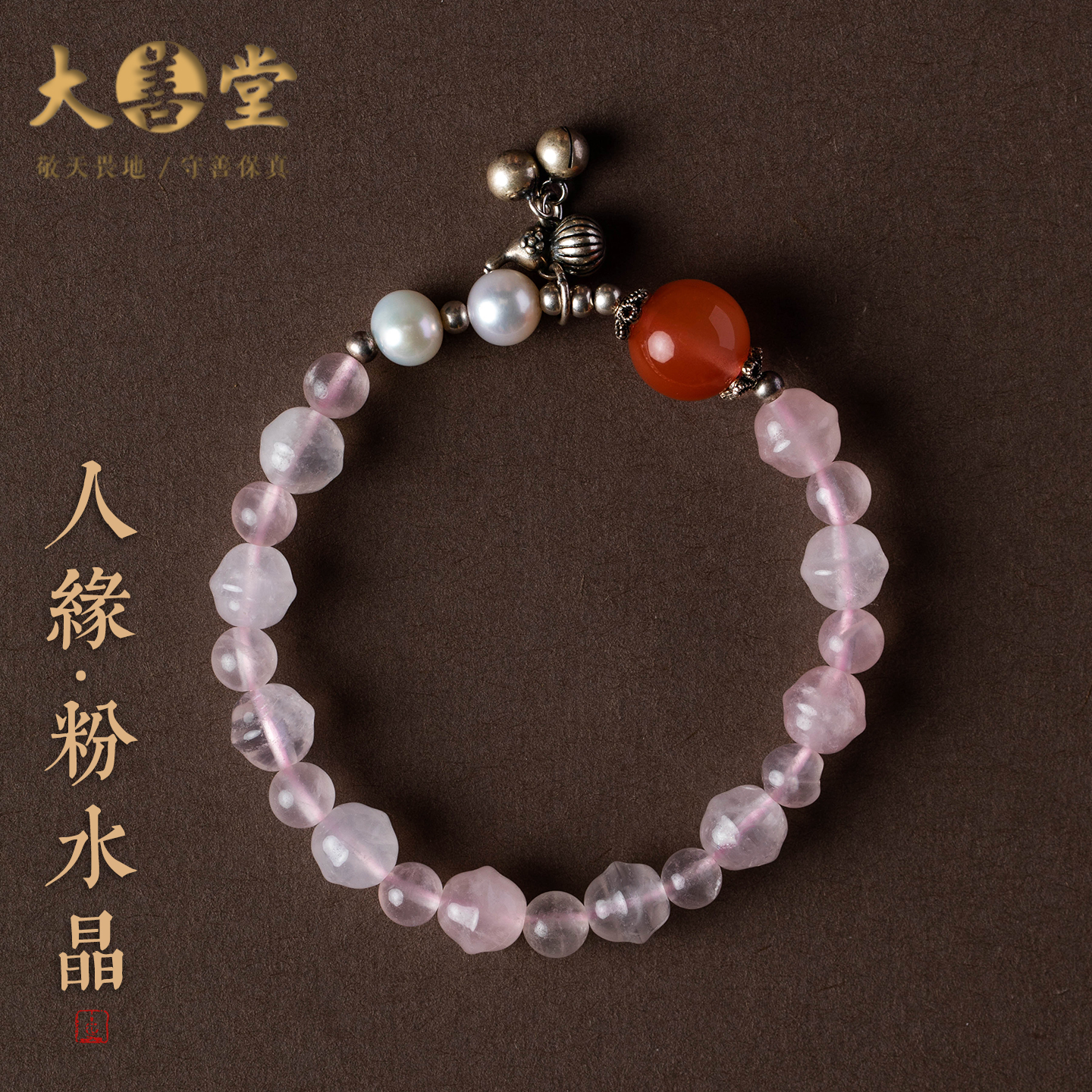 大善堂原矿天然粉水晶手串纯银福禄葫芦手链玛瑙珍珠人缘转运礼物