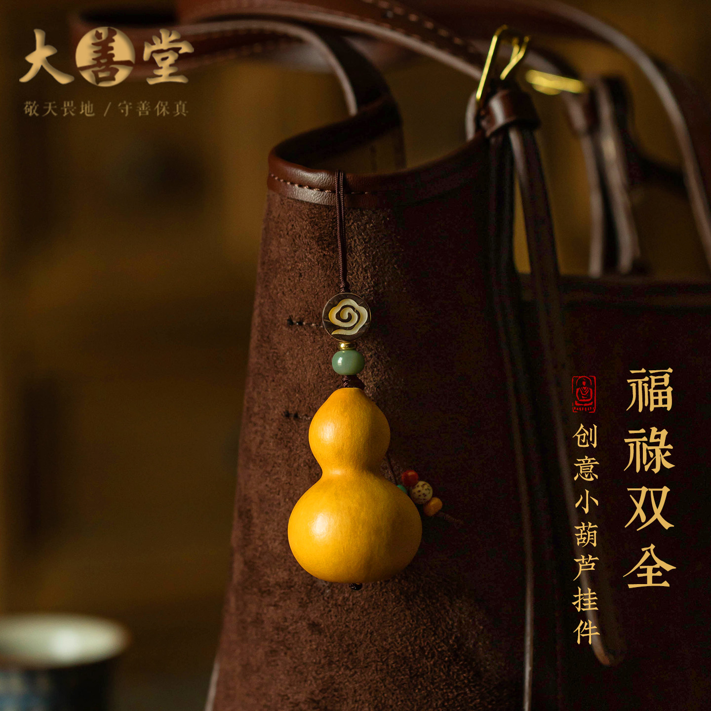 天然葫芦包挂新款福禄平安包包挂件书包背包挂饰手机链精致礼物女