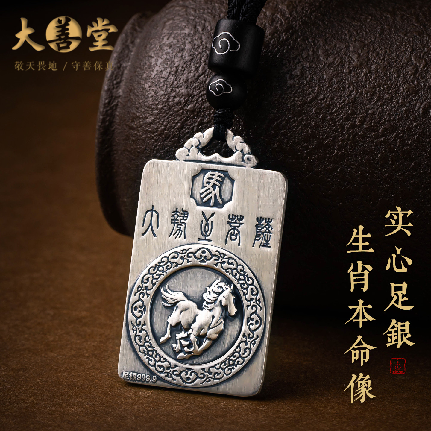 大善堂足银实心生肖生肖马吊坠大势至本命佛纯银项链送男友礼物