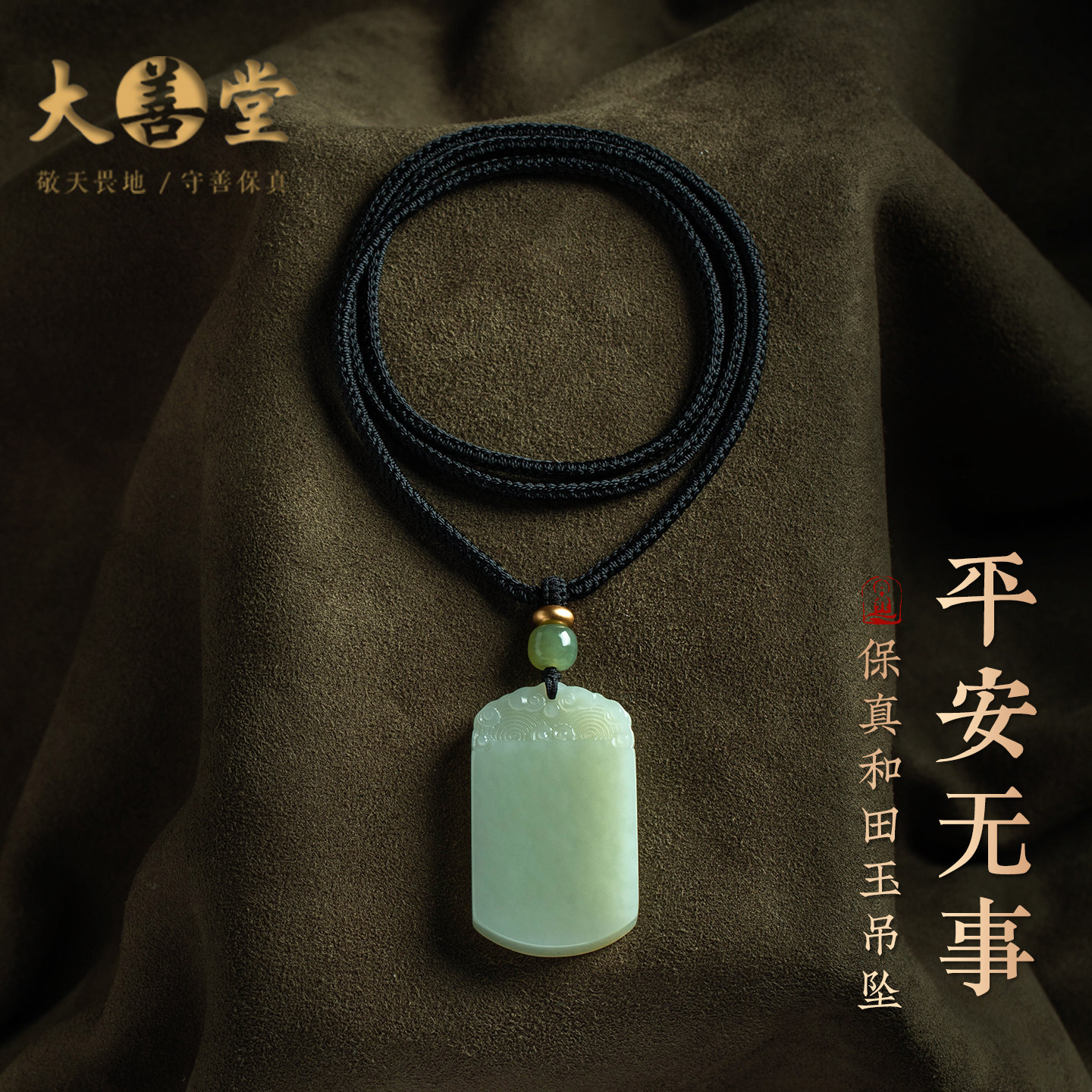 大善堂保真和田玉无事牌吊坠男士大气定制项链天然玉石女挂脖百搭