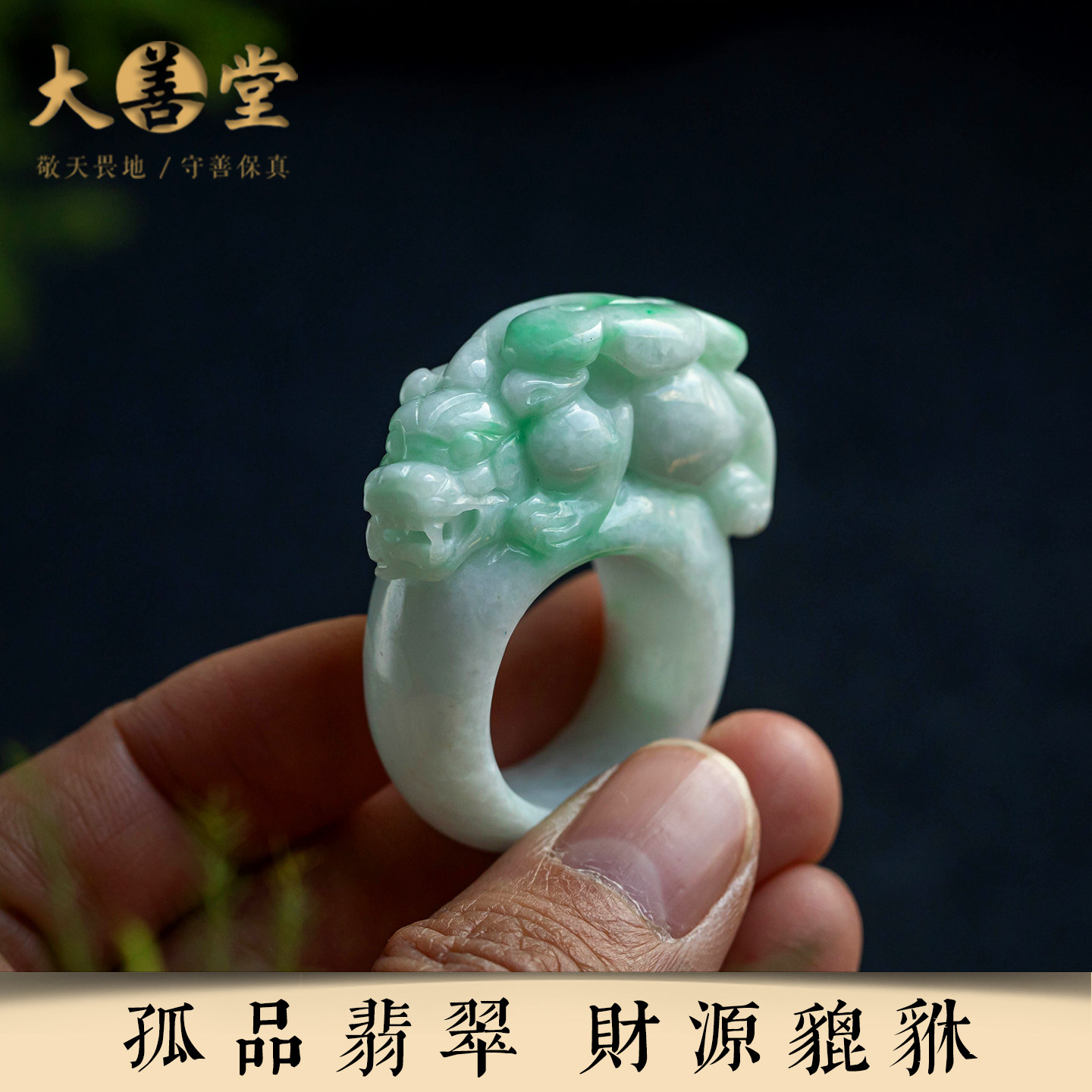 【孤品·财源貔貅】天然翡翠貔貅戒指国风高档男女礼物 一物一证