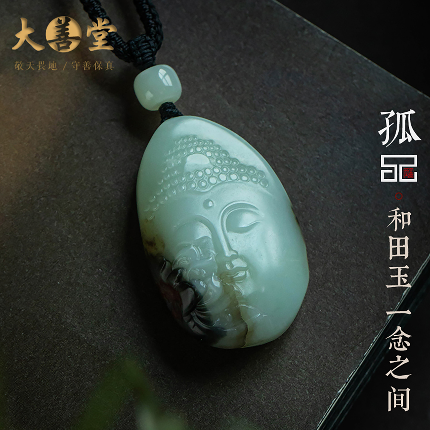 孤品【和田玉·一念之间】玉石佛像吊坠高档男女精致礼物一物一证