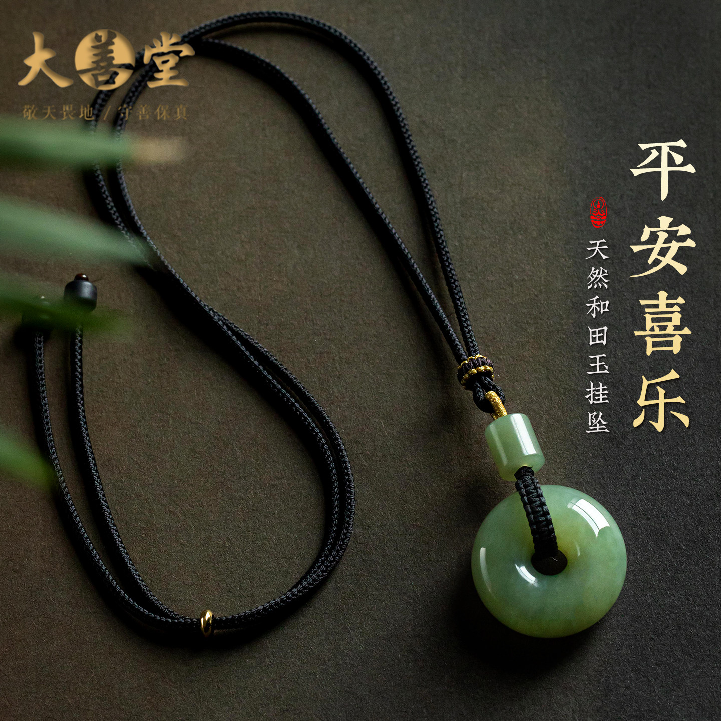 大善堂天然老坑和田玉平安扣吊坠男女项链挂件饰品保真平安环玉石