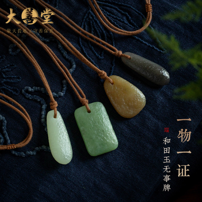 孤品【和田玉·无事牌】吊坠玉石玉佩男女款高档礼物一物一证饰