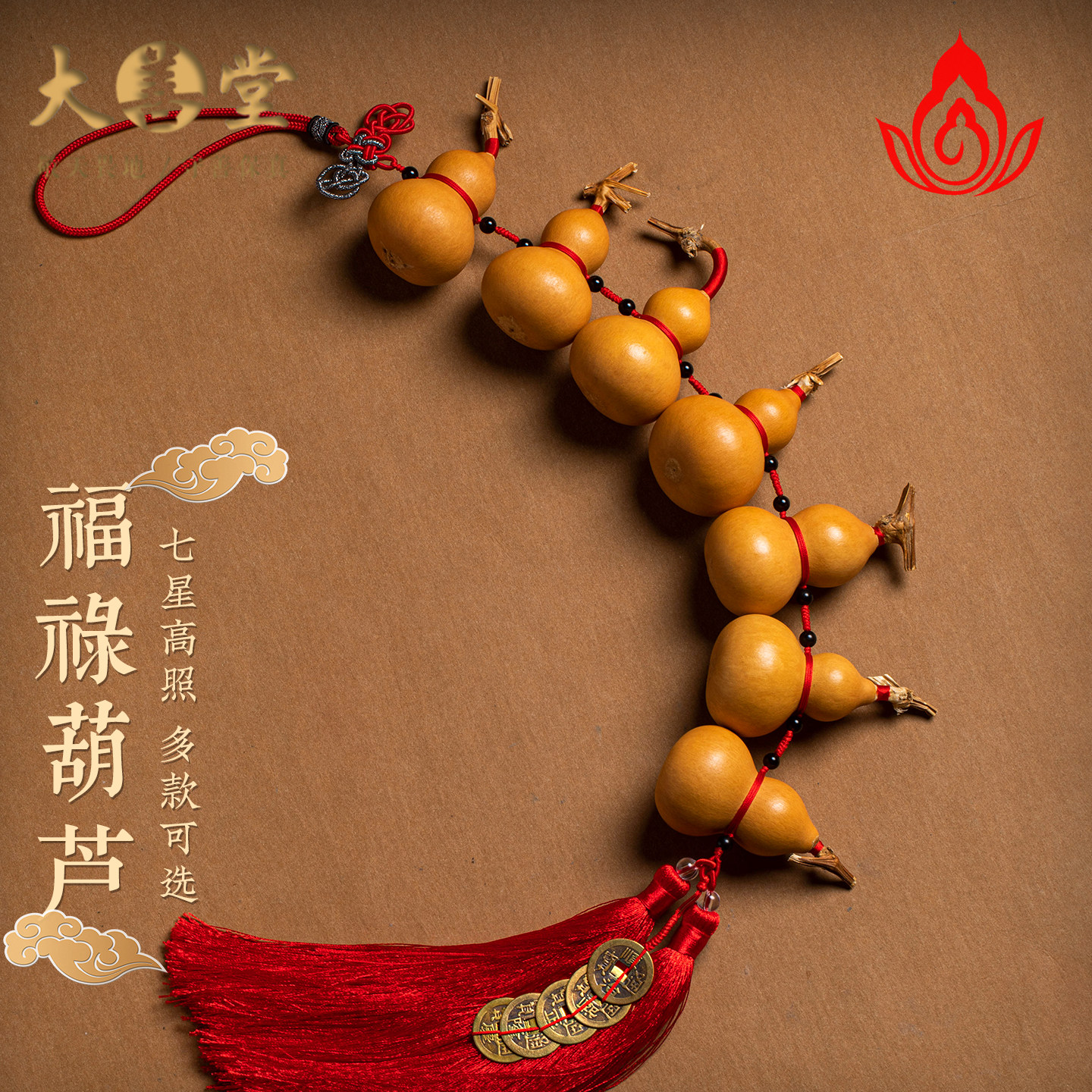 大善堂七星高照家居挂件福禄葫芦串平安挂饰玄关客厅阳台家庭装饰