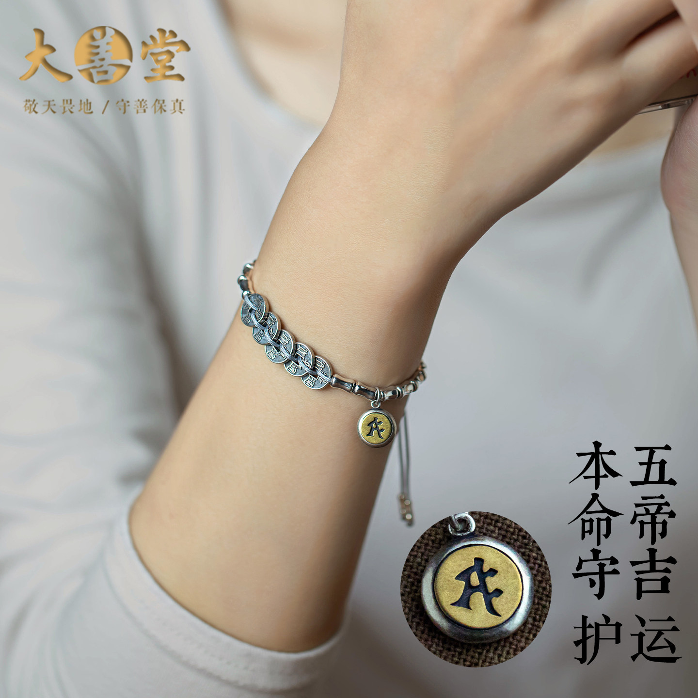 大善堂新款生肖马本命年手串纯银五帝钱手链山鬼花钱竹节手链礼物